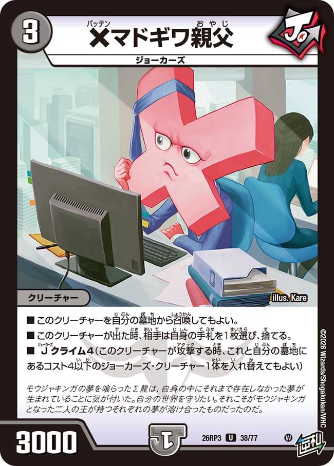 禁鬼機関ジャオウガ－8(DM26EX212/89) | 福福トレカ デュエル